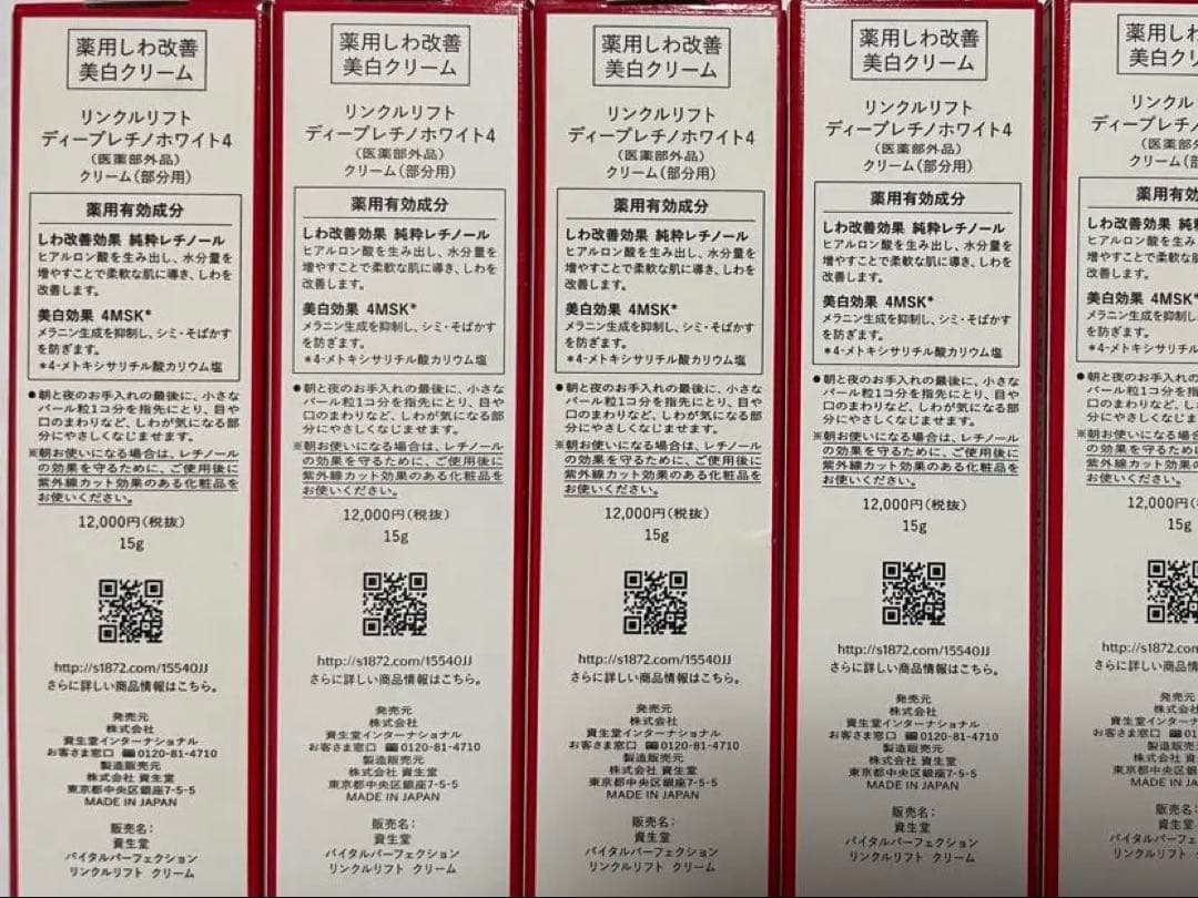 SHISEIDOバイタルパーフェクションリンクルリフト ディープレチノホワイト