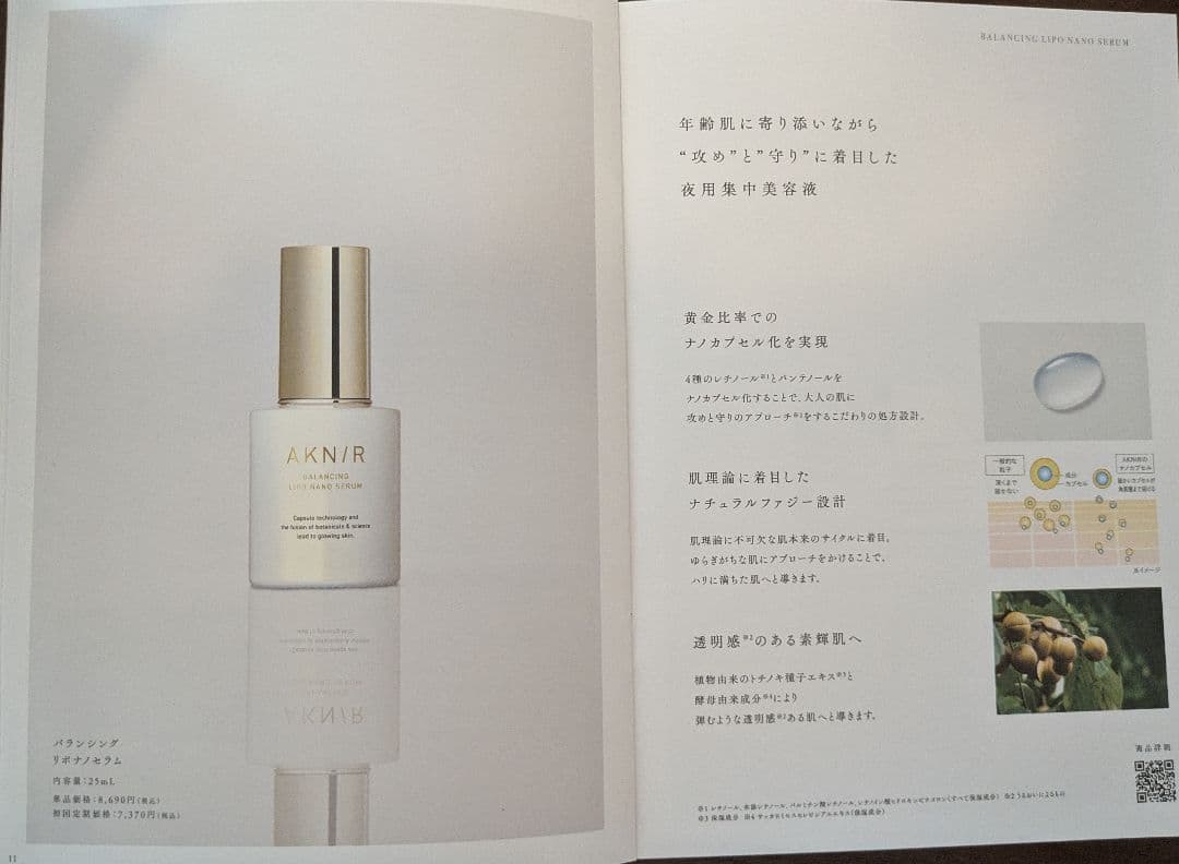 値下中【梨花プロデュース人気商品】AKNIR（アクニー）マスターパック 5点