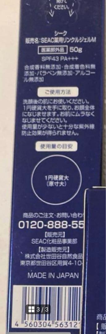 ★新品未使用SEAC シワ改善 朝用プレミアム オールインワン美容クリーム50g