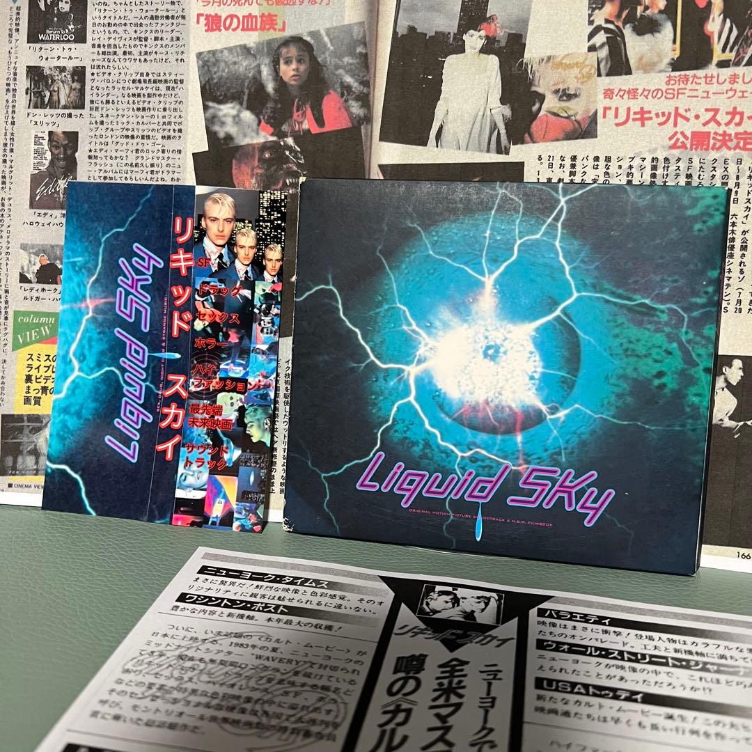 リキッド・スカイ　liquid sky カルト映画サントラ完品国内盤CD 超レア