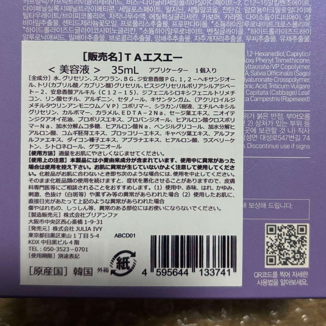 トロイアルケ　センアンプル　リニュークリーム