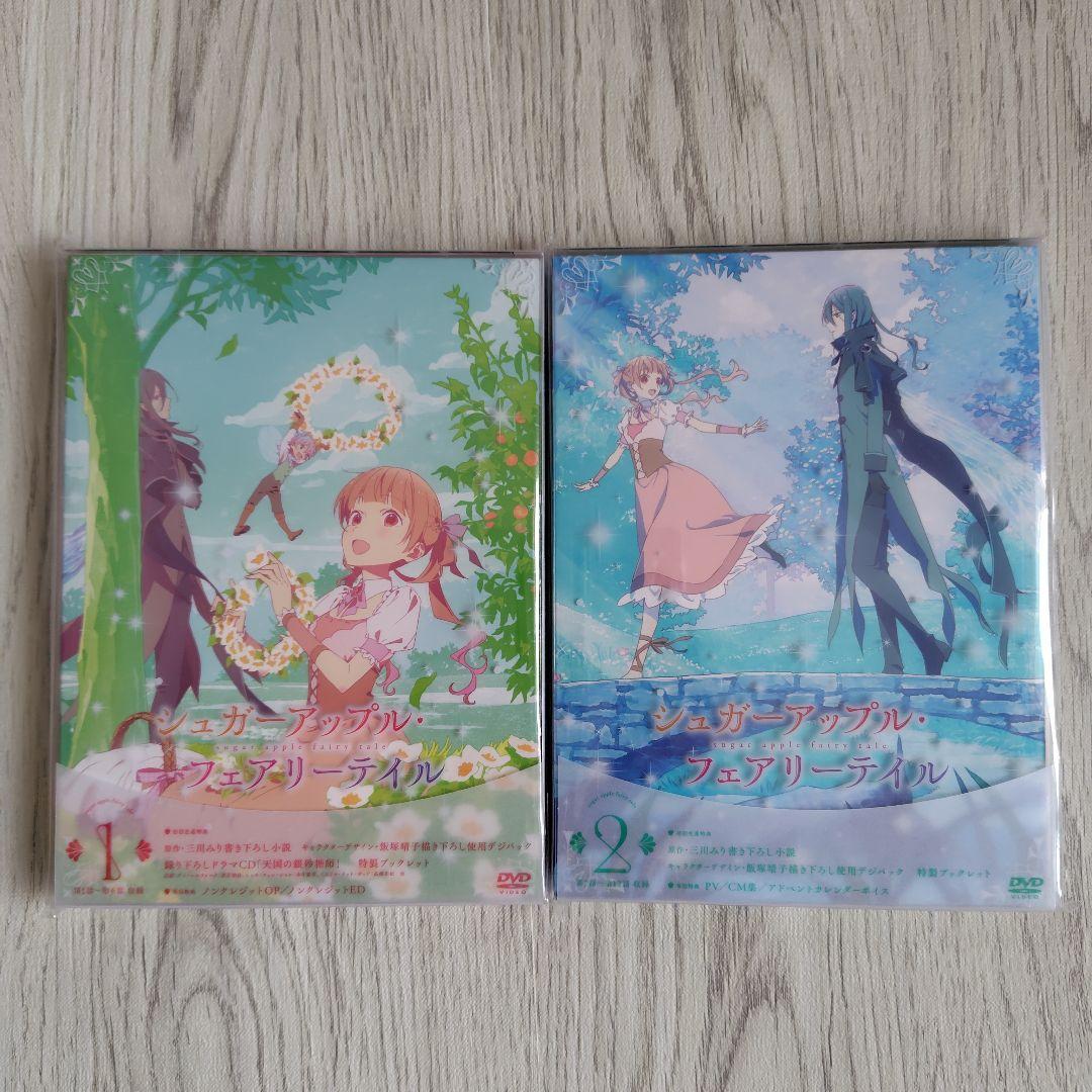 シュガーアップル・フェアリーテイル ＤＶＤ　第1巻、第2巻セット