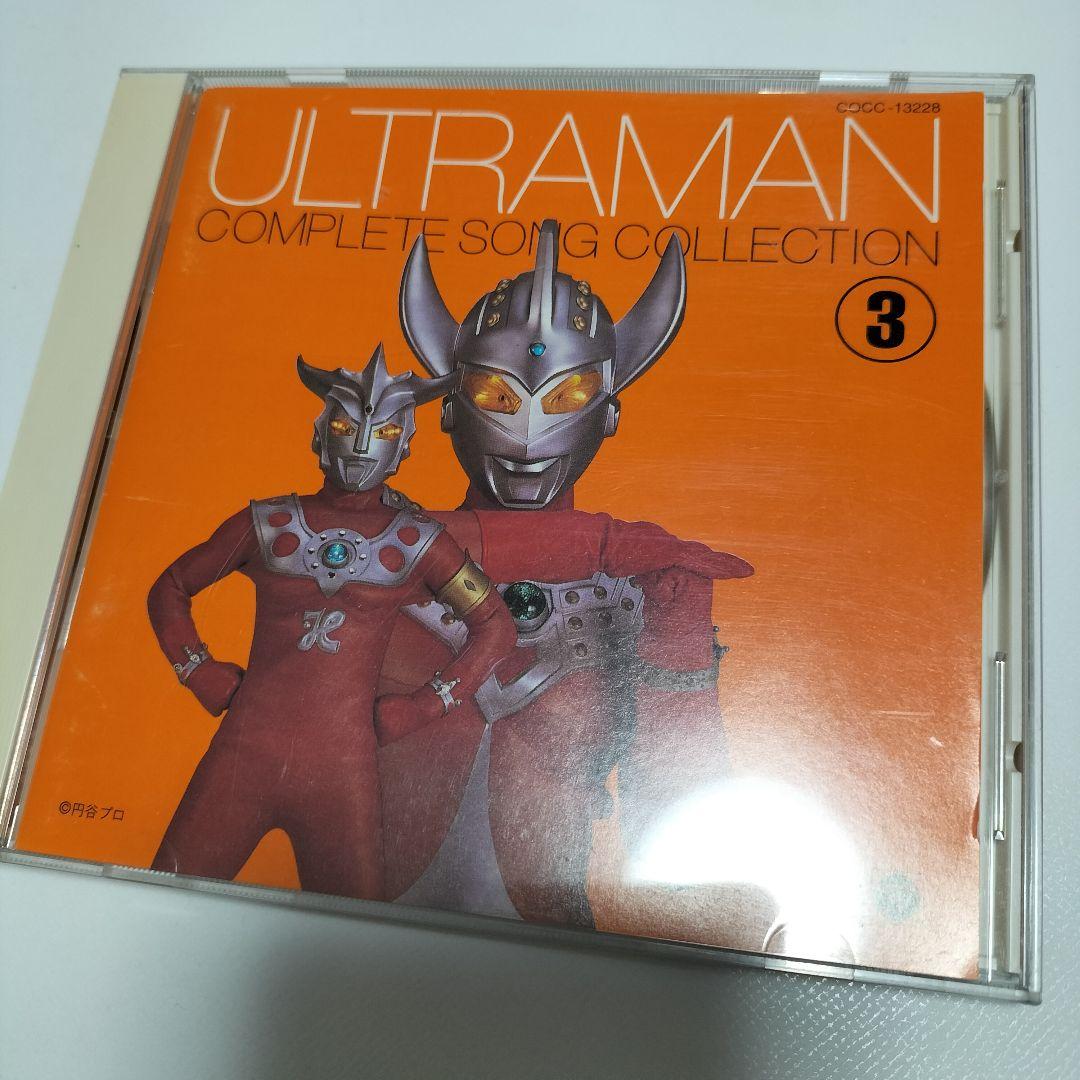 ウルトラマンコンプリートソングコレクションシリーズ3　中古