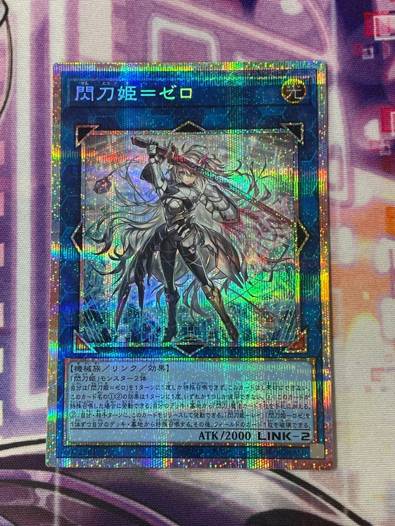 遊戯王　閃刀姫　ゼロ　プリズマ　プリシク