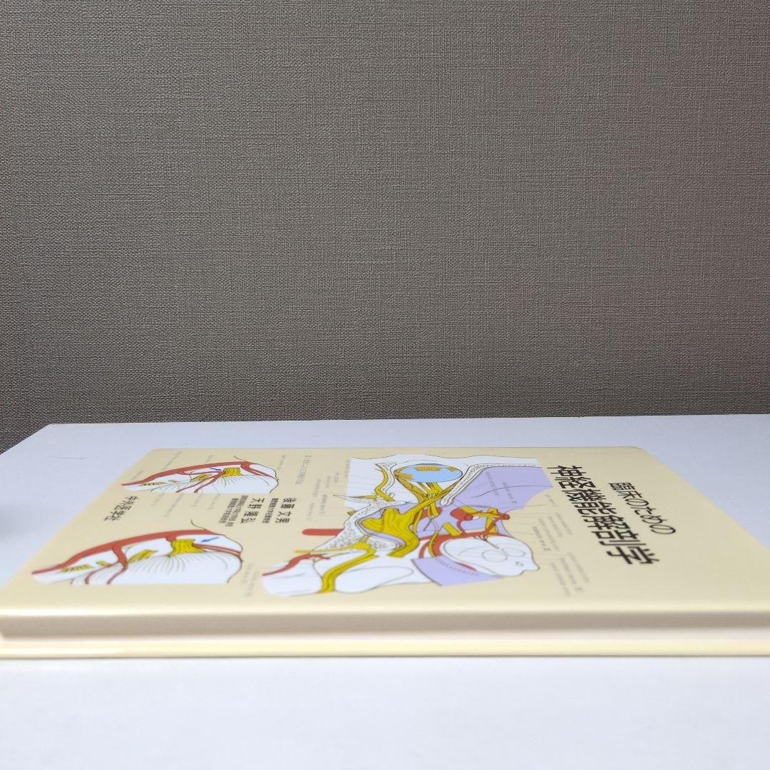 ＠Takuya様　臨床のための神経機能解剖学
