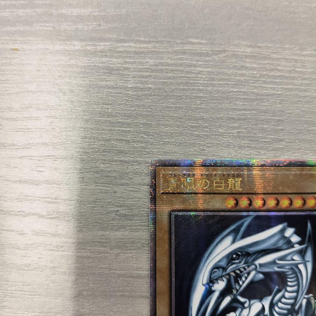 青眼の白龍　25thシク アジア版 裏面傷あり