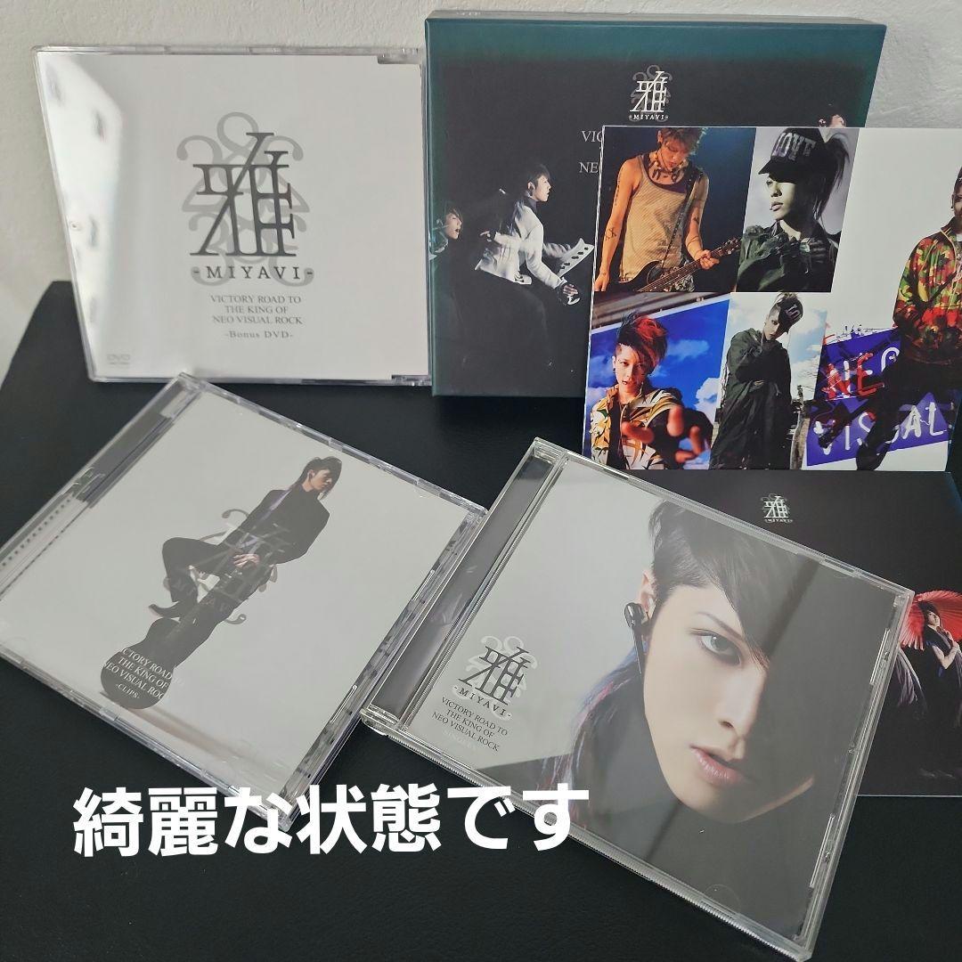 雅-miyavi-VICTORY ROAD 初回限定BOX