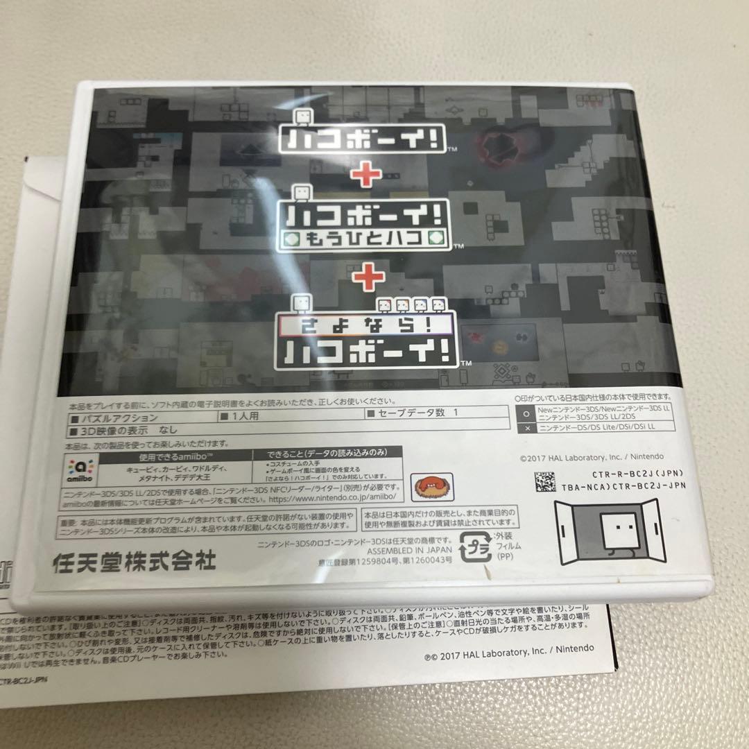 ハコボーイ！ ハコづめBOX (ニンテンドー3DS)