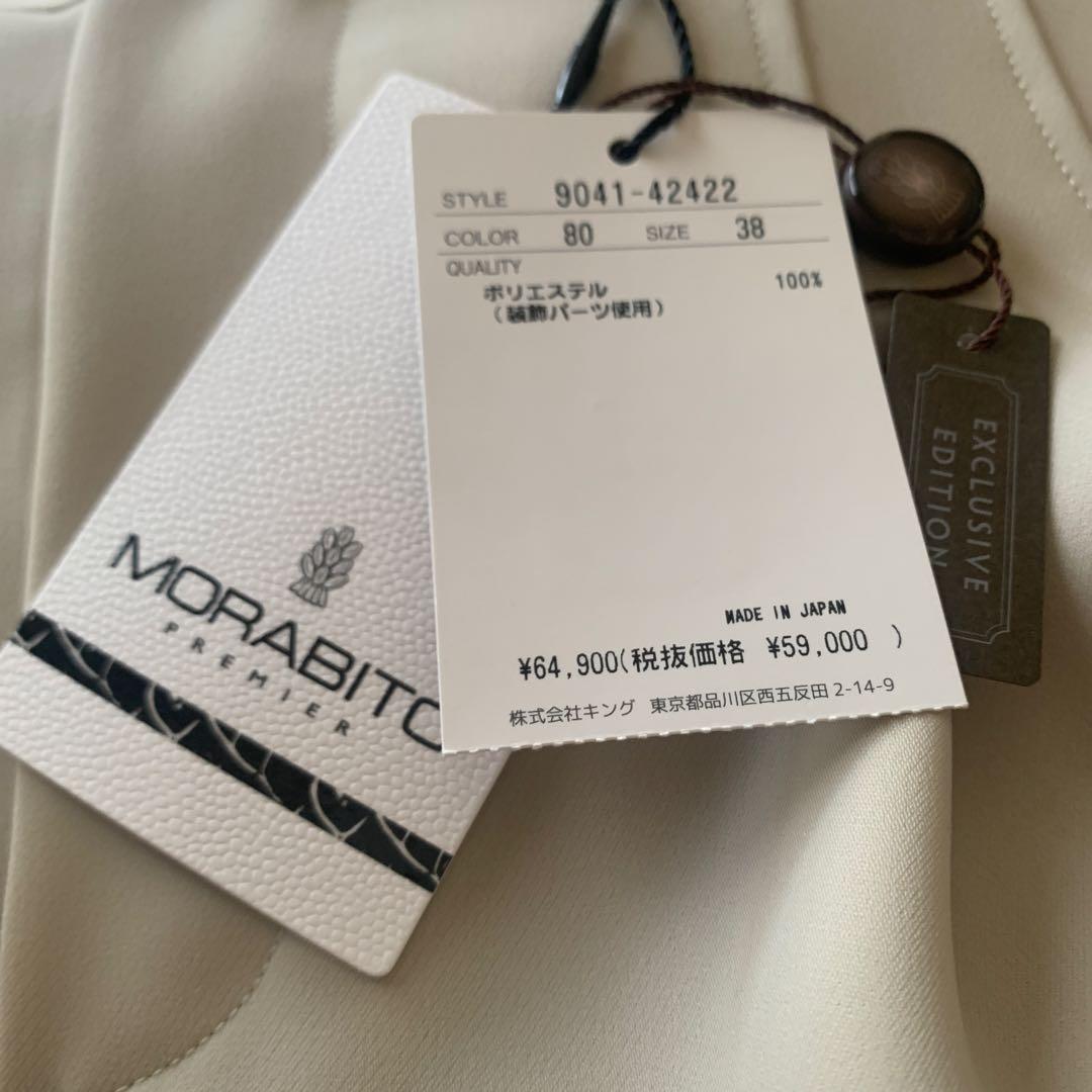 新品未使用　MORABITO モラビト　プルミエ　カジュアルパンツ