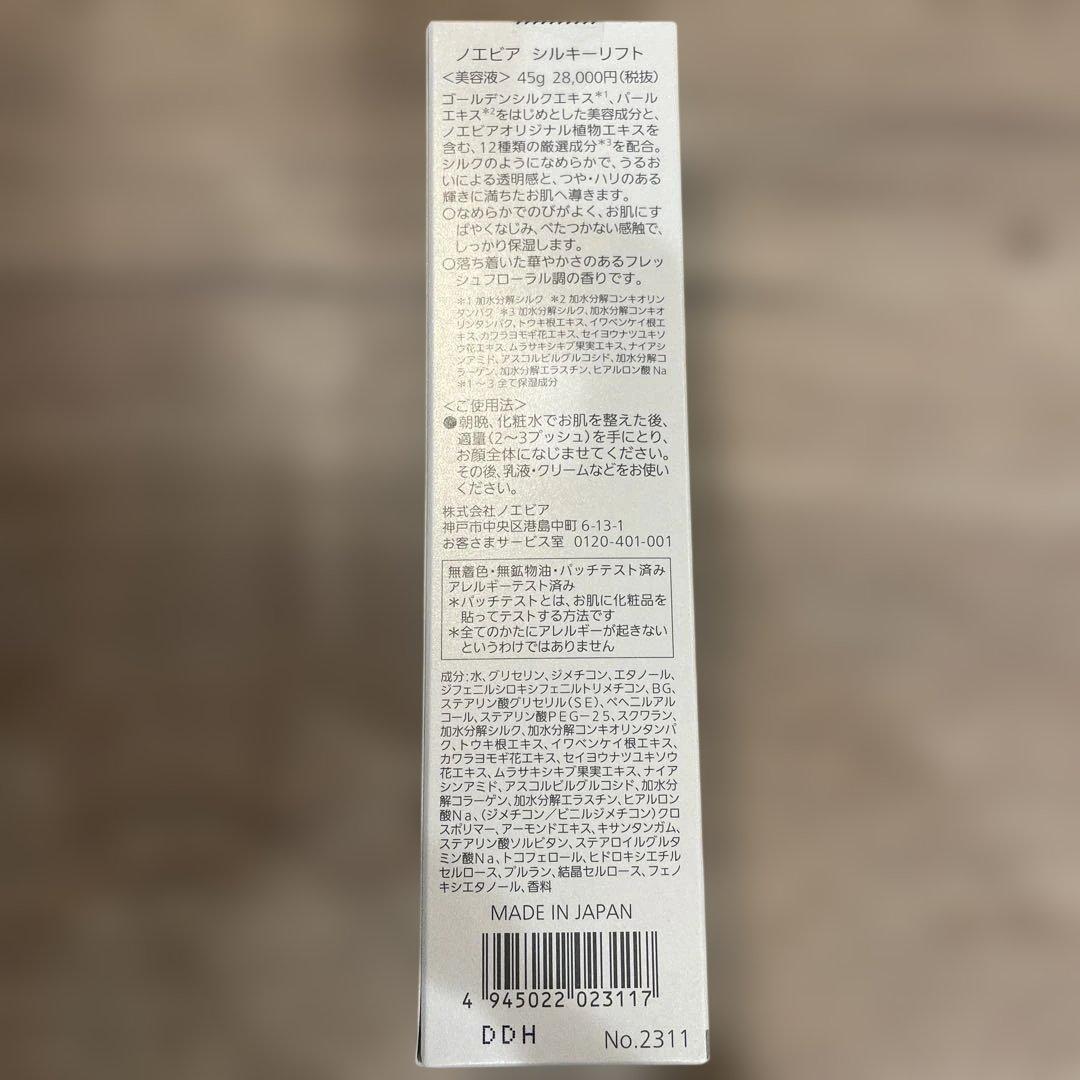 NOEVIR SILKY LIFT45g & WRINKLE 91 10gセット