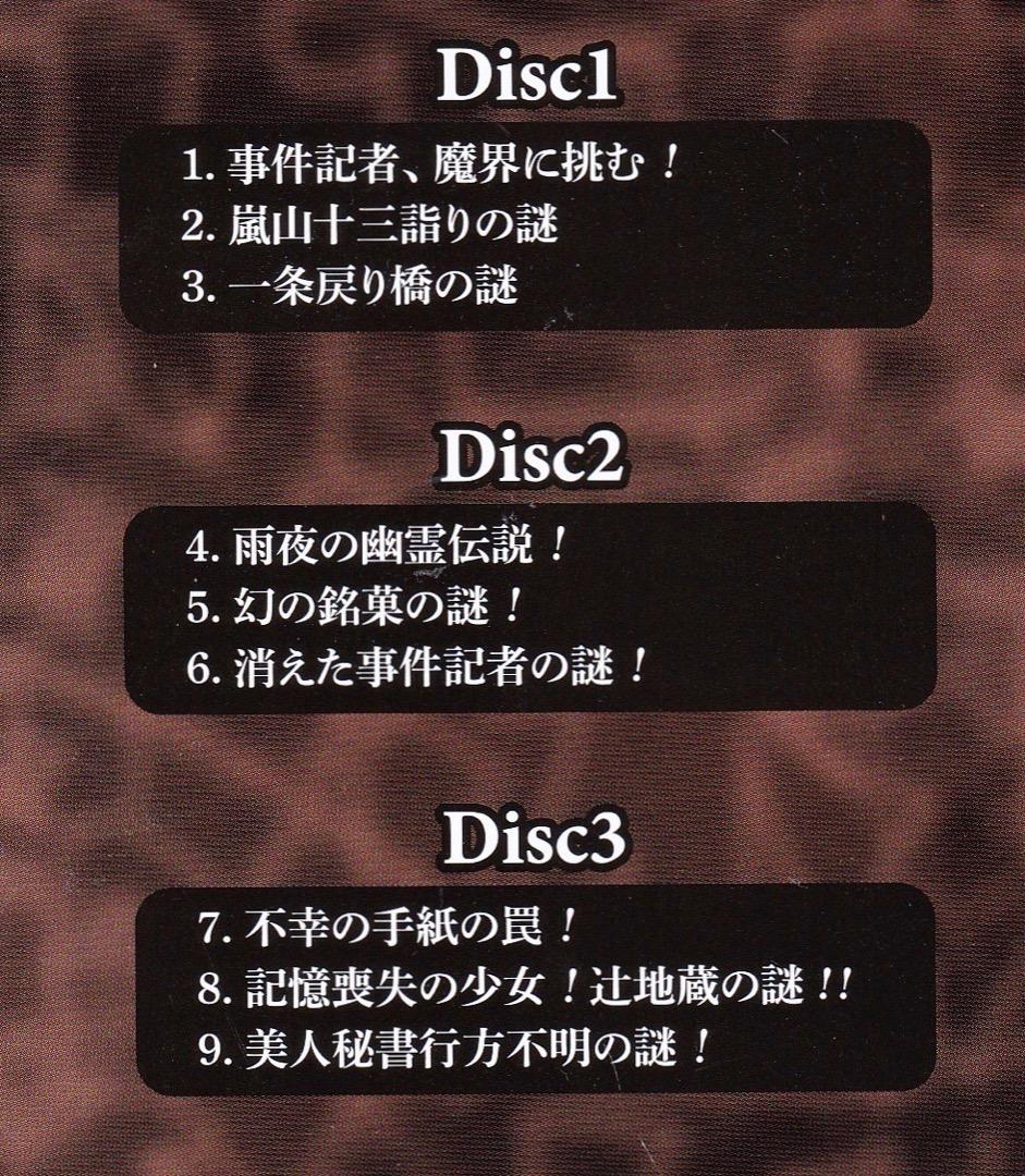 ヒューマンミステリー京都迷宮案内VOL.1　 DVDBOX