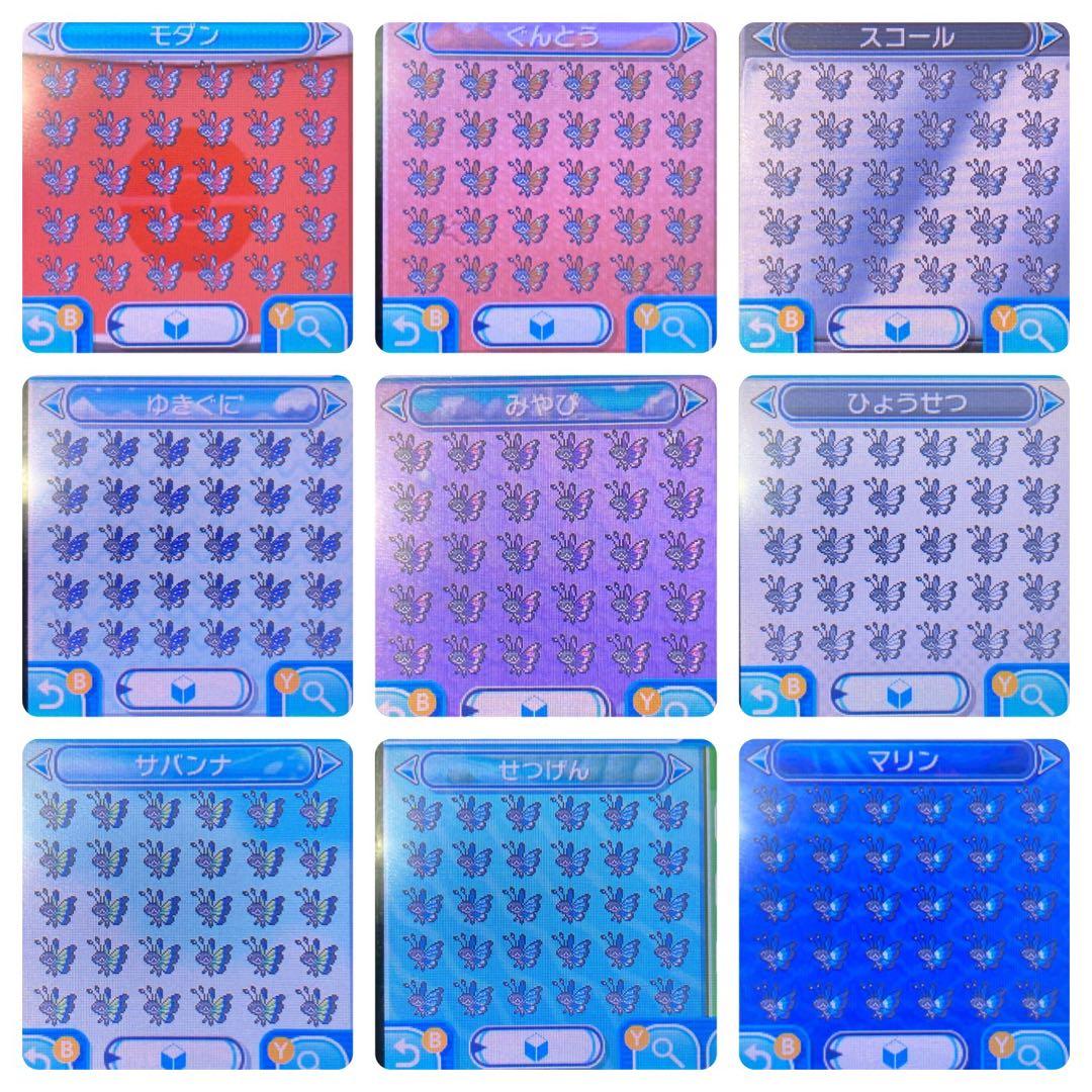 ポケモン サン 色ダークライ 4～7世代リボンコンプ ビビヨン全模様 215