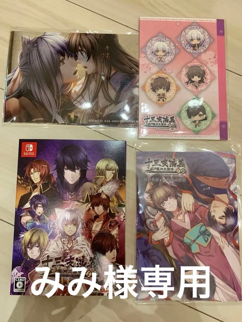 十三支演義 偃月三国伝1・2 for Nintendo Switch 特装版