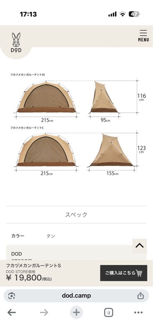 DOD フカヅメカンガルーテントS