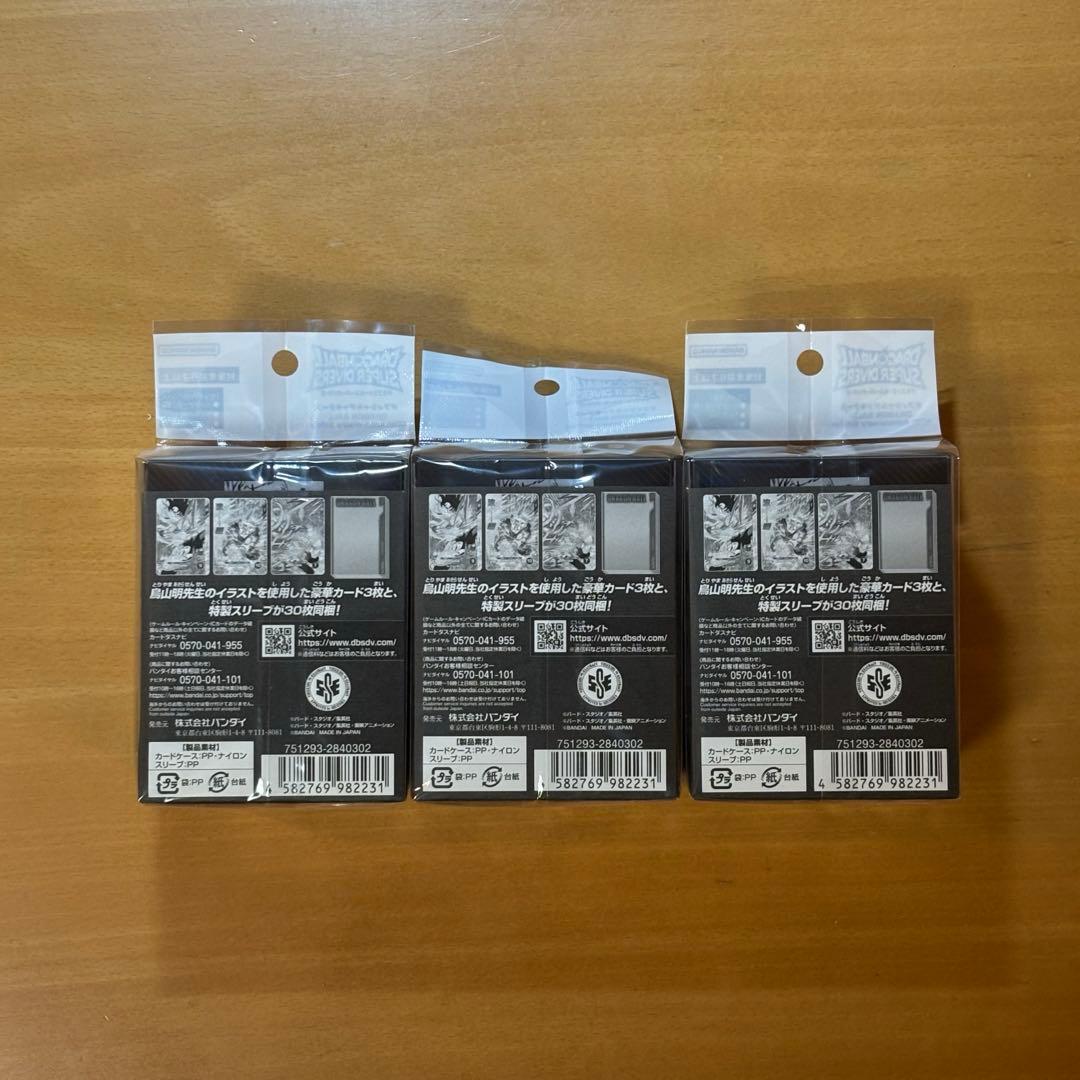 ドラゴンボールダイバーズ　デッキケース　パスポート　新品未開封　3セット