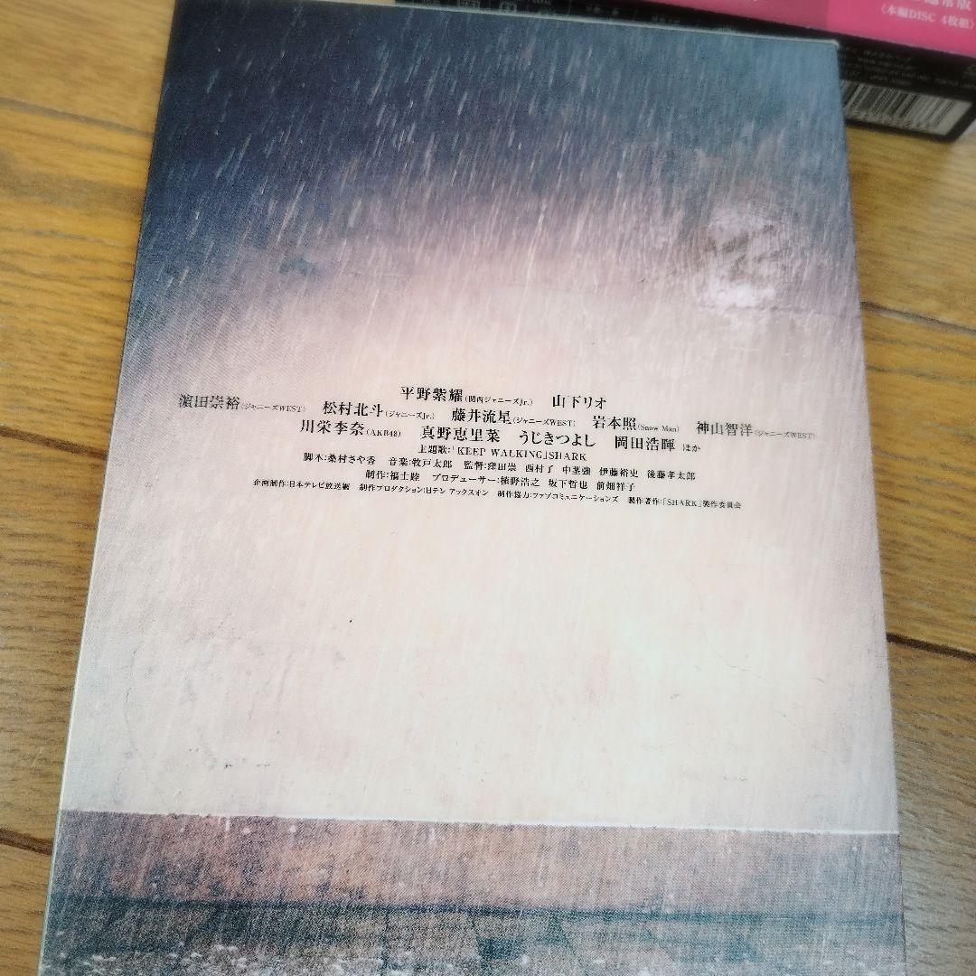 SHARK　DVD-BOX　4枚組　通常版　平野紫耀　松村北斗　岩本照