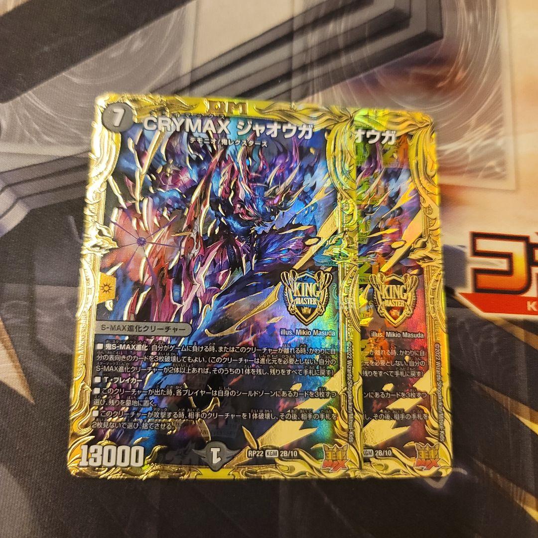 クライマックスジャオウガ　B2枚