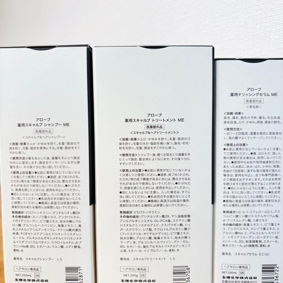 ④ALORB スカルプケアセット 3点セット