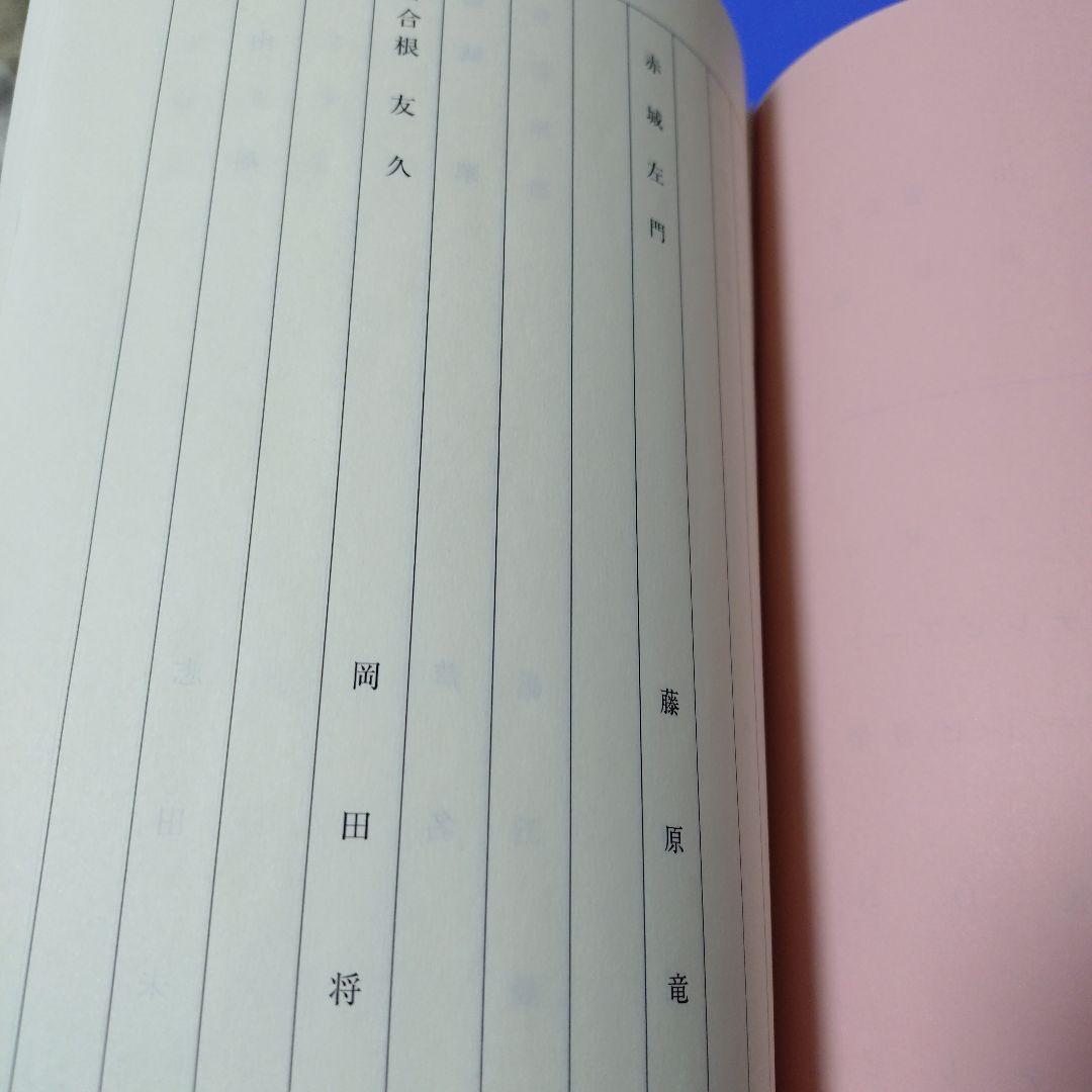 岡田将生 直筆サイン入台本