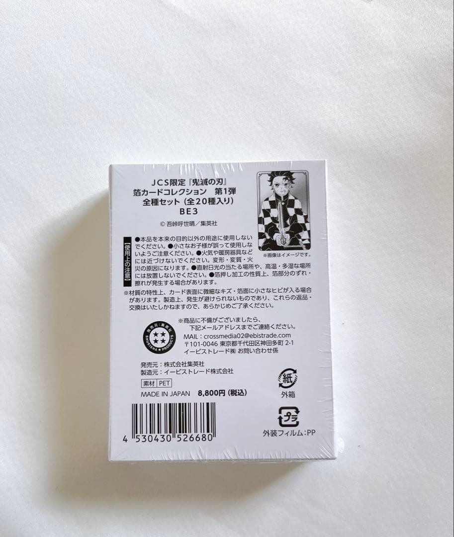 未開封【全20種コンプセット】鬼滅の刃　箔カードコレクション冨岡