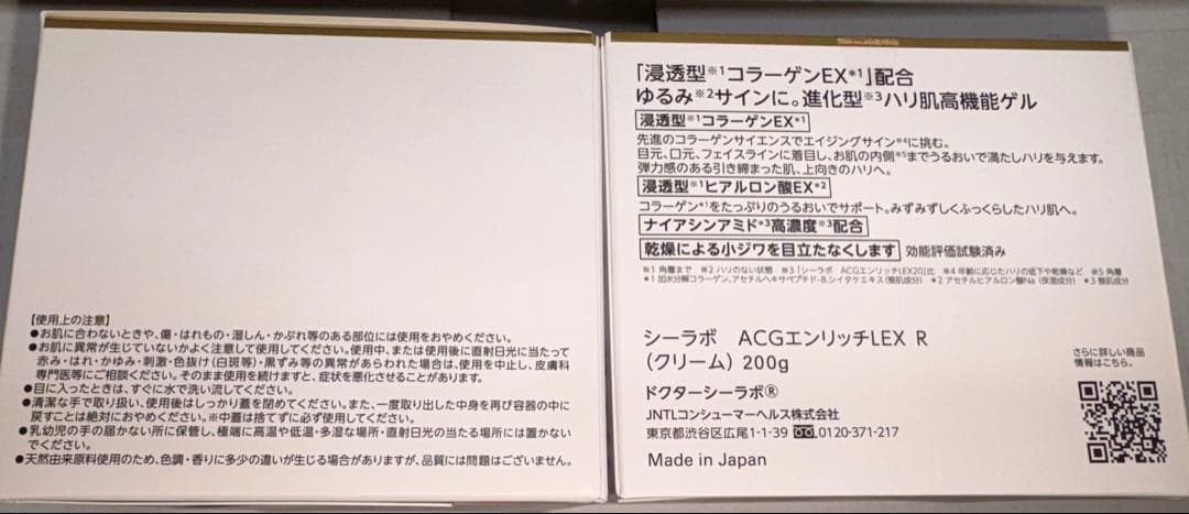 ドクターシーラボ　アクアコラーゲンゲルエンリッチリフトEX200g x2個セット