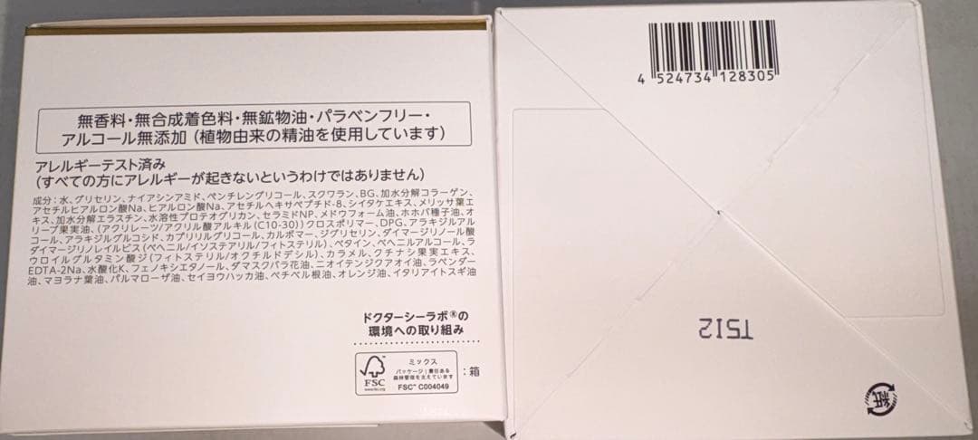 ドクターシーラボ　アクアコラーゲンゲルエンリッチリフトEX200g x2個セット