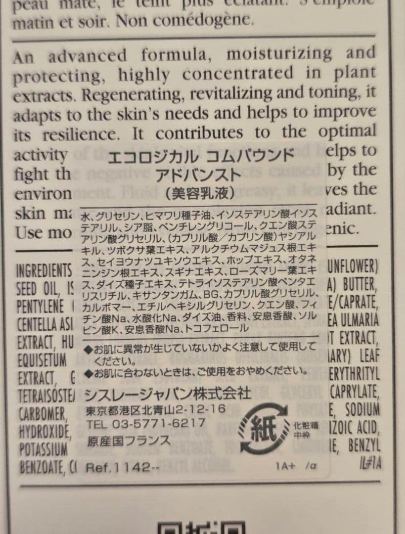 SISLEY シスレー エコロジカル コムパウンドアドバンスト 60ml × ２