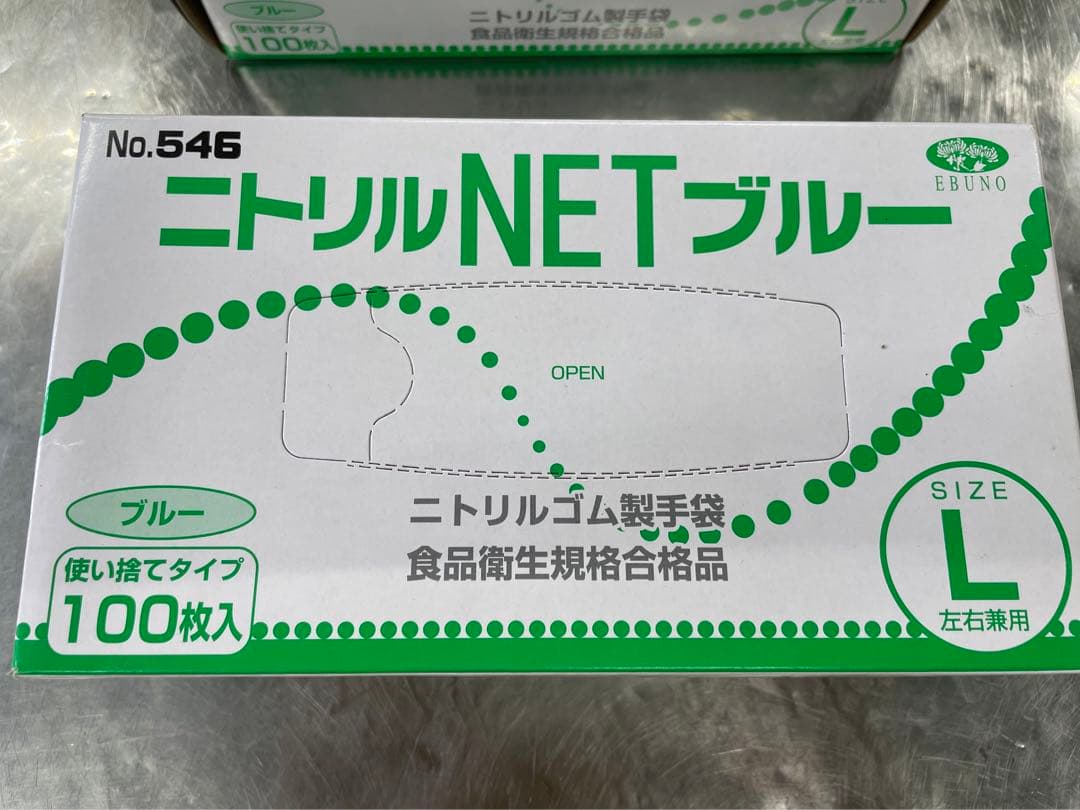 ニトリルNETブルー　サイズＬ　10箱セット　手袋　使い捨て