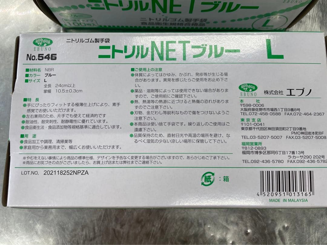 ニトリルNETブルー　サイズＬ　10箱セット　手袋　使い捨て