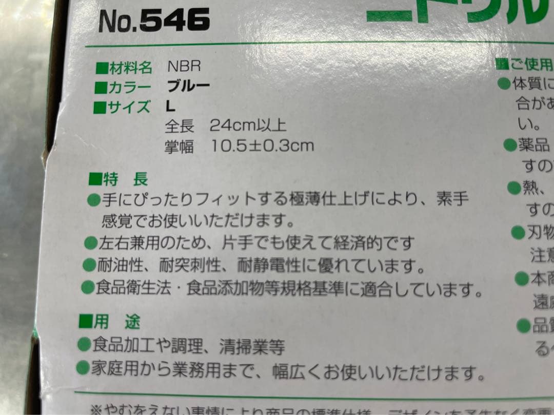 ニトリルNETブルー　サイズＬ　10箱セット　手袋　使い捨て