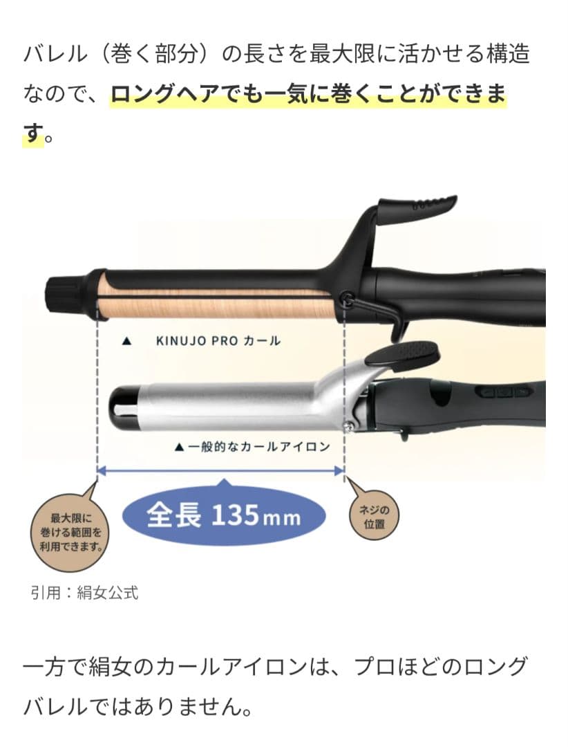 う*り様 KINUJO PRO 絹女プロ カールアイロン26mm　最上位モデル