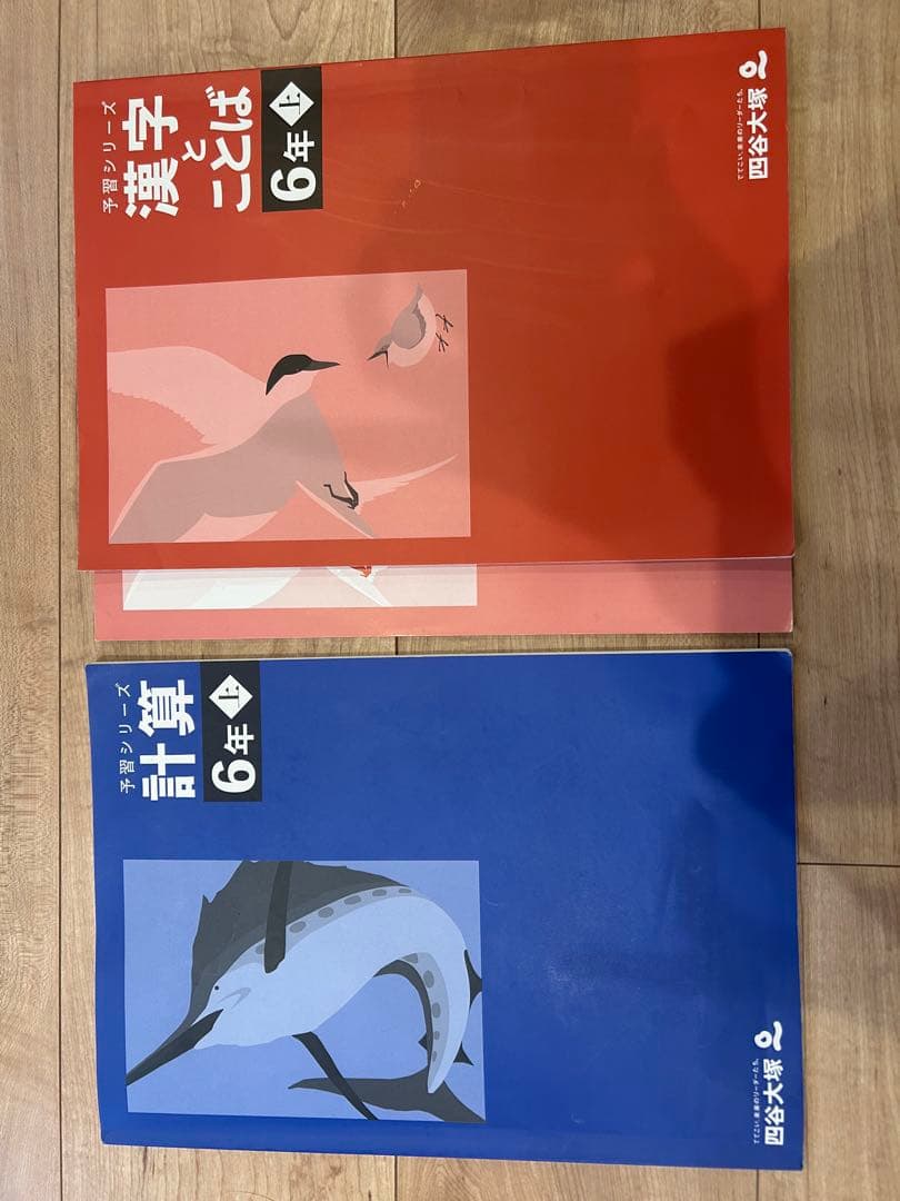 【四谷大塚】予習シリーズ　6年上　テキスト＆問題集＆四科のまとめセット