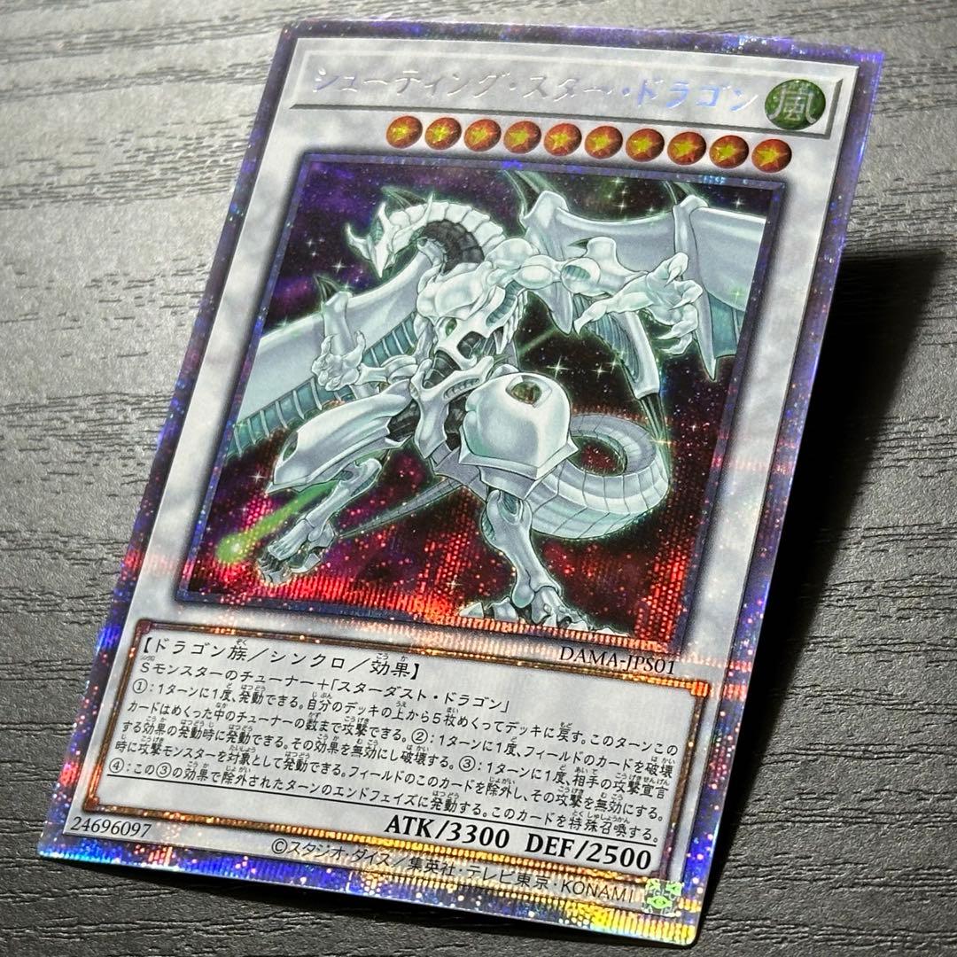 遊戯王 シューティングスタードラゴン プリズマ 日版