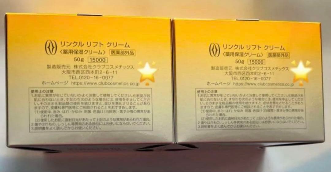 2個セット　リンクルリフトクリーム　フルベール化粧品　保湿クリーム　フルベール