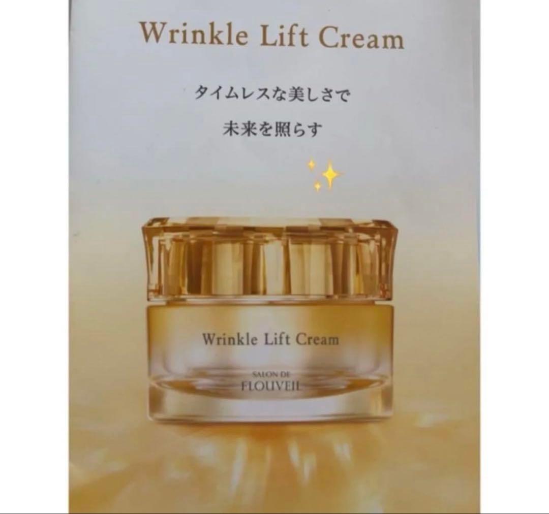 2個セット　リンクルリフトクリーム　フルベール化粧品　保湿クリーム　フルベール