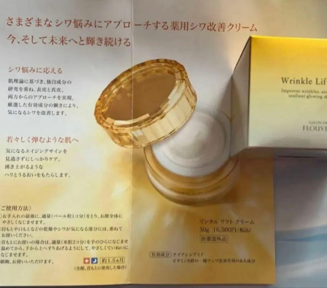 2個セット　リンクルリフトクリーム　フルベール化粧品　保湿クリーム　フルベール