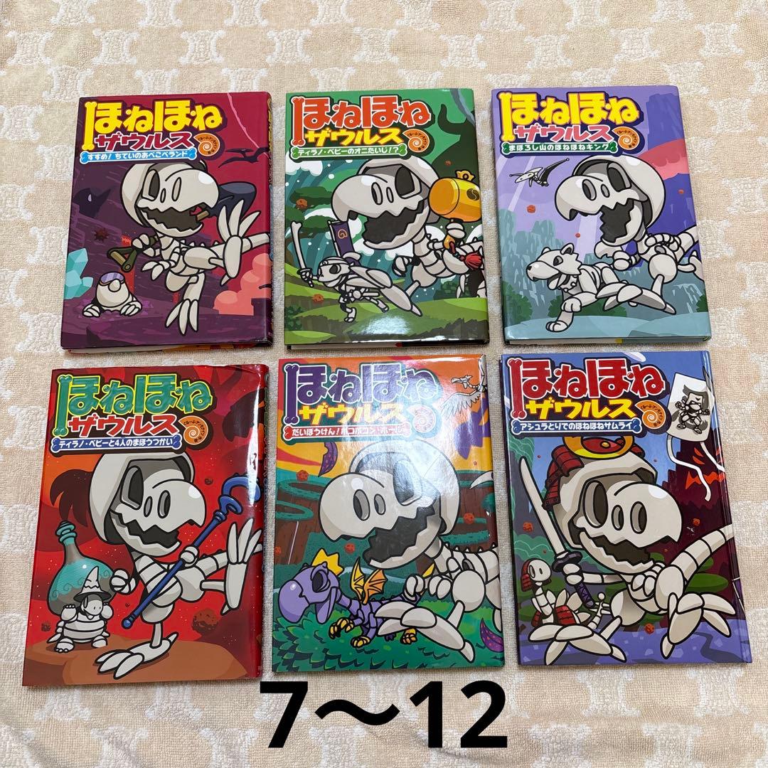 ⭐︎期間限定お値下げ⭐︎ ほねほねザウルス 1巻〜27巻　全巻セット売り まとめ売り