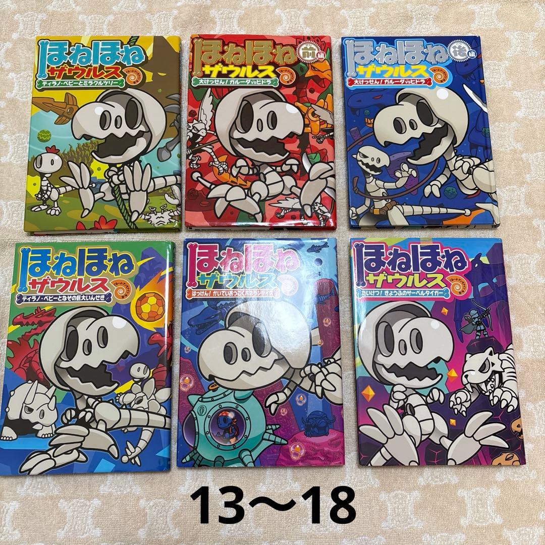 ⭐︎期間限定お値下げ⭐︎ ほねほねザウルス 1巻〜27巻　全巻セット売り まとめ売り