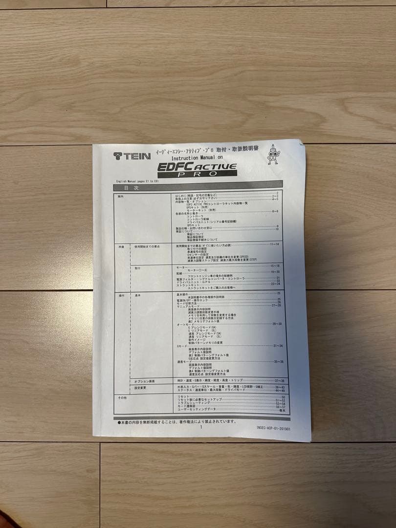 TEIN EDFC ACTIVE PRO 減衰力コントローラーキット一式