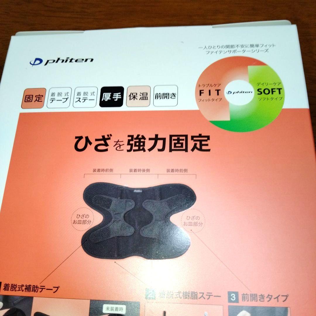 お買い得♥ファイテンphiten ♥フィットタイプ 膝強力固定サポーターLサイズ