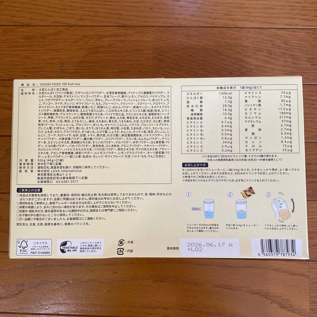 【新品未開封】LAVA ヨギーニフード ストロベリー、フルーツ、カカオ3点