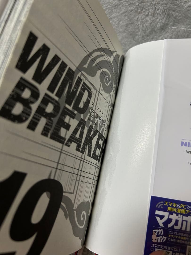 WIND BREAKER漫画1〜19巻&公式キャラクターブック