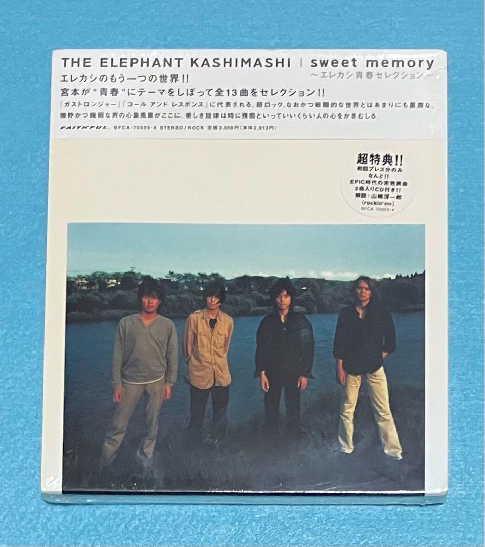 新品未開封 初回盤 エレファントカシマシ sweet memory エレカシ