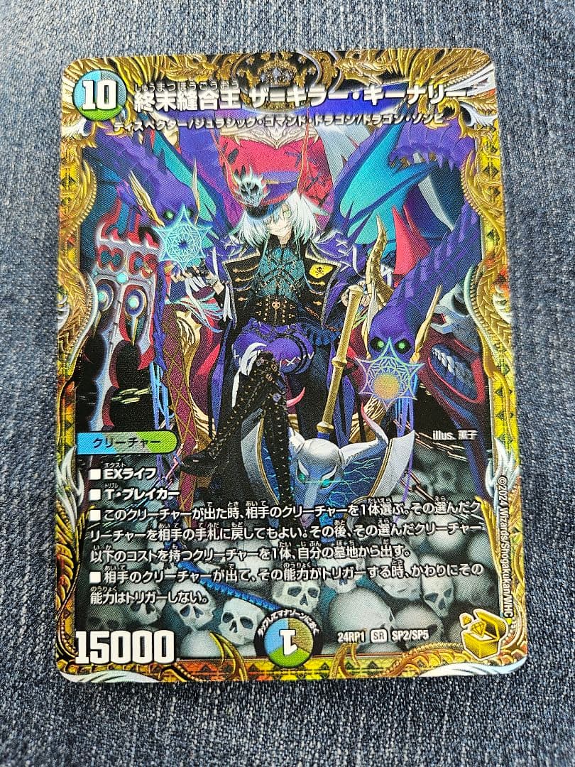 終末縫合王 ザ＝キラー・キーナリー 金トレジャー