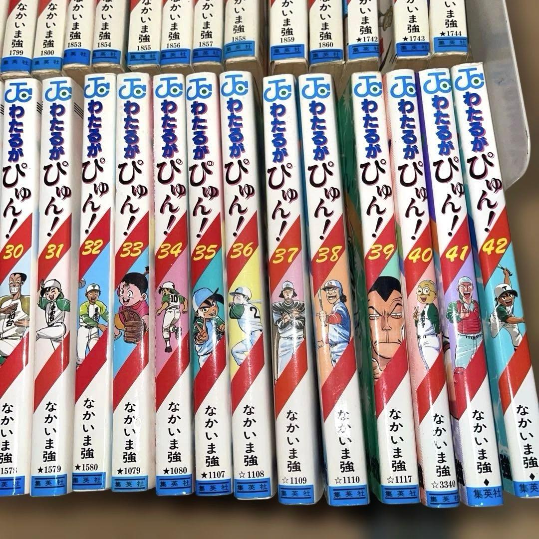 わたるがぴゅん! 1巻～42巻