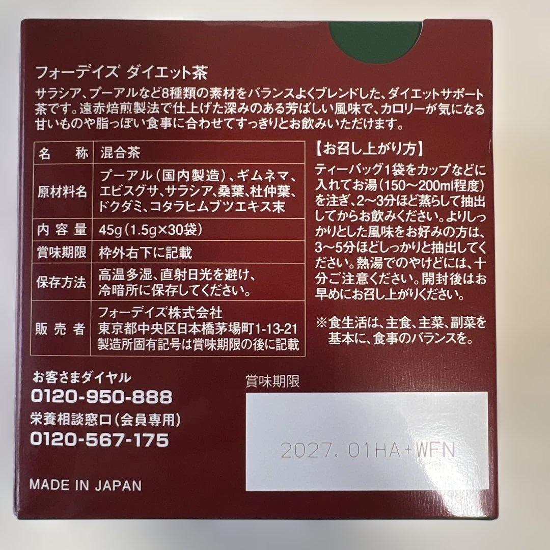 フォーデイズ　ダイエットコーヒー　ブレンド茶　BCAAセット