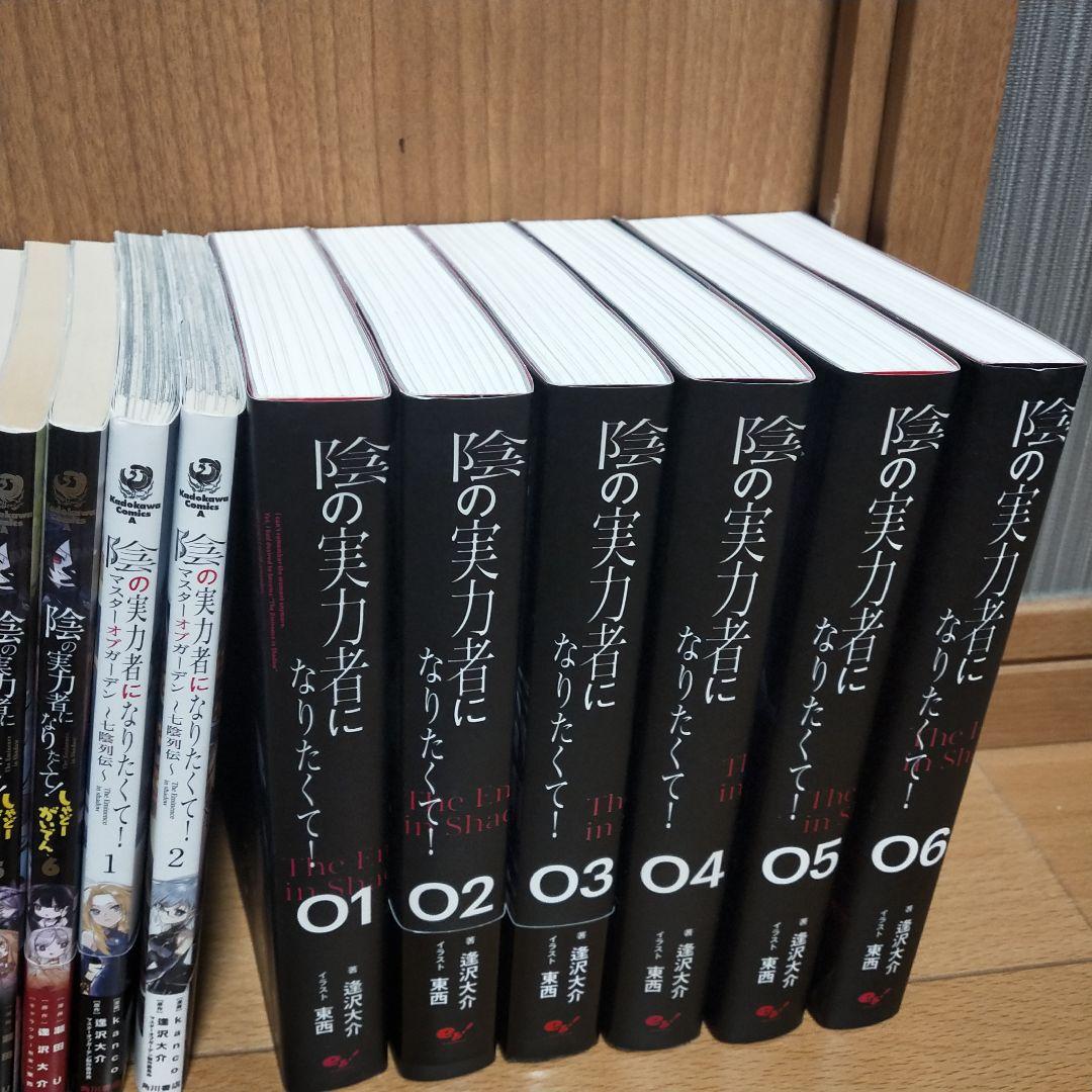 陰の実力者になりたくて！　漫画　小説　アンソロジー　マスターオブガーデン　３０冊