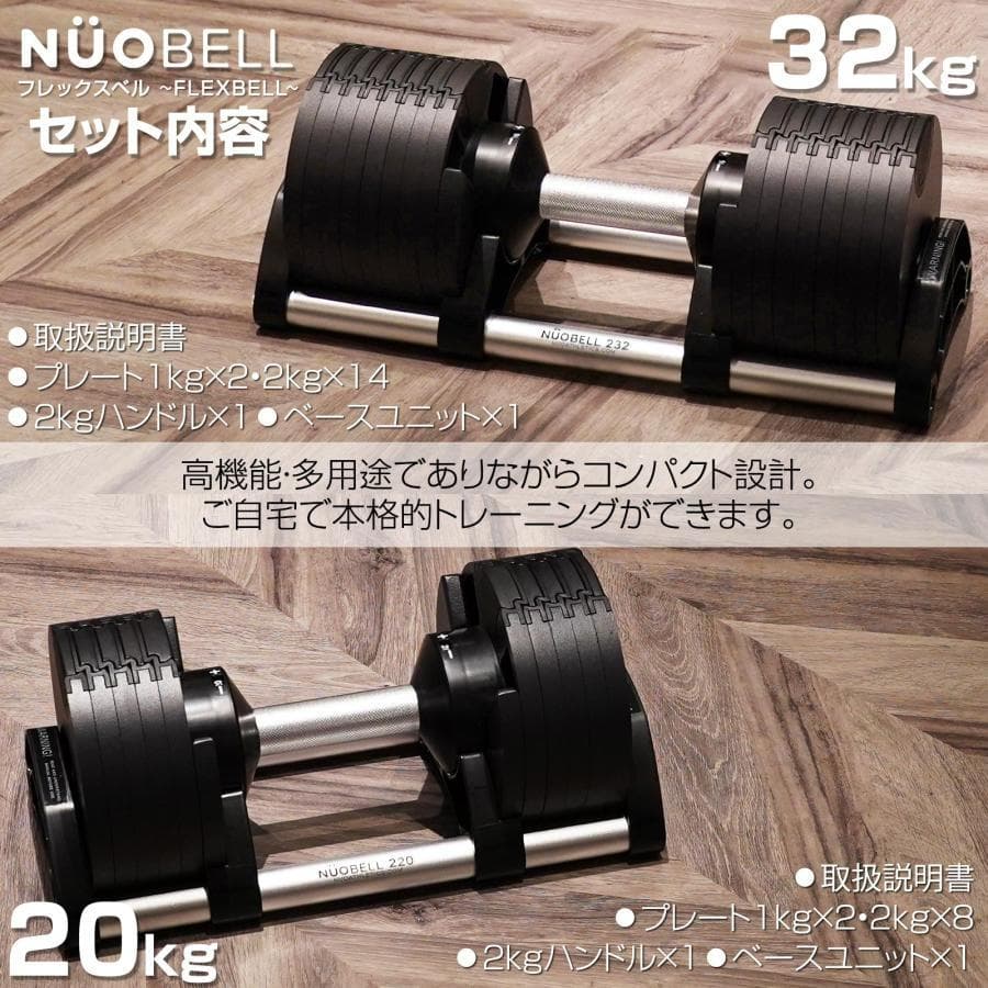 フレックスベル 32kg×2個 (NUO正規代理店品) 可変式ダンベル（黒×銀）