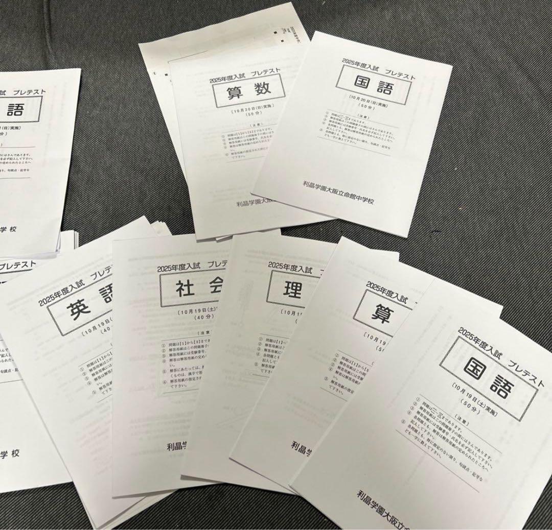 初芝立命館中学校　プレテスト　３年分