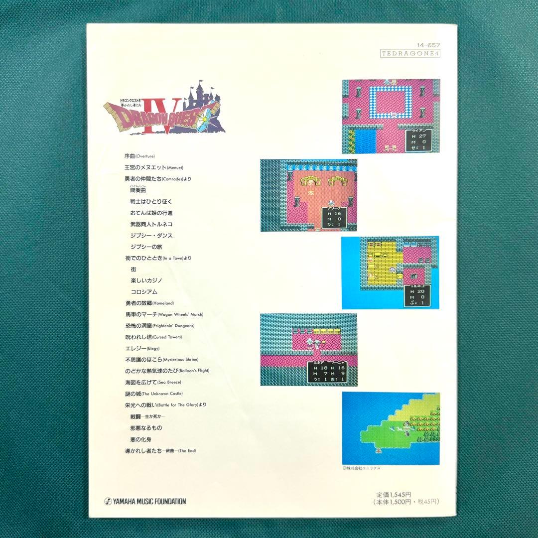 ドラゴンクエスト4 エレクトーン 楽譜 ドラゴンクエストIV サントラ ピアノ